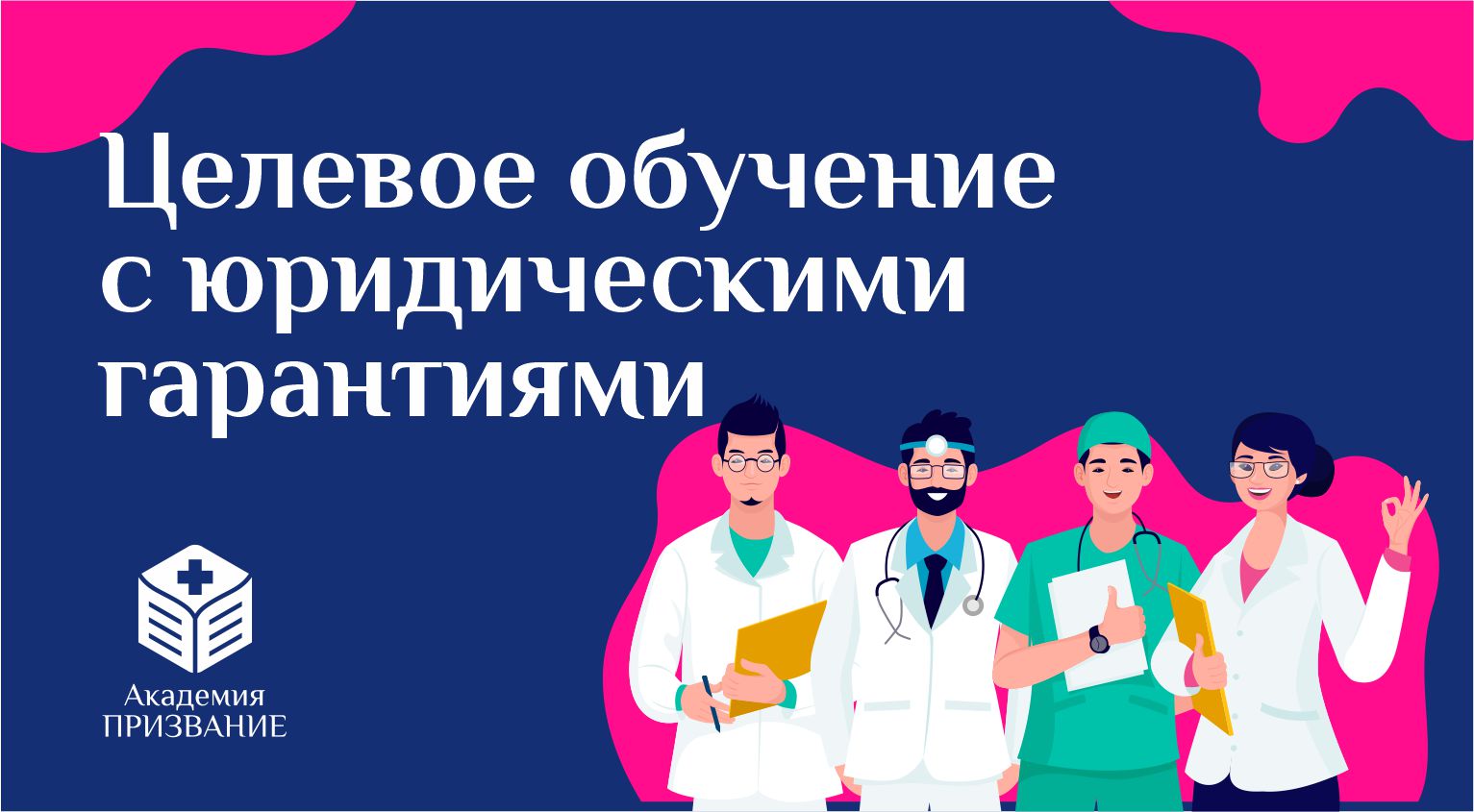  Целевое обучение: инвестируйте в кадры без риска потерь